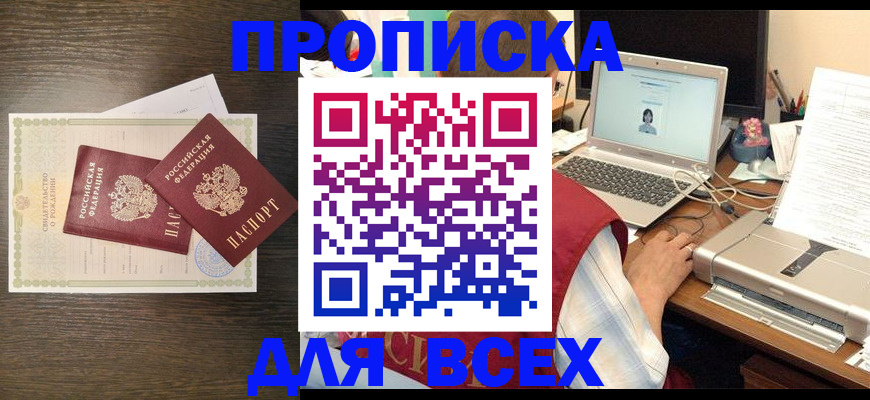 прописка регистрация в Адыгее