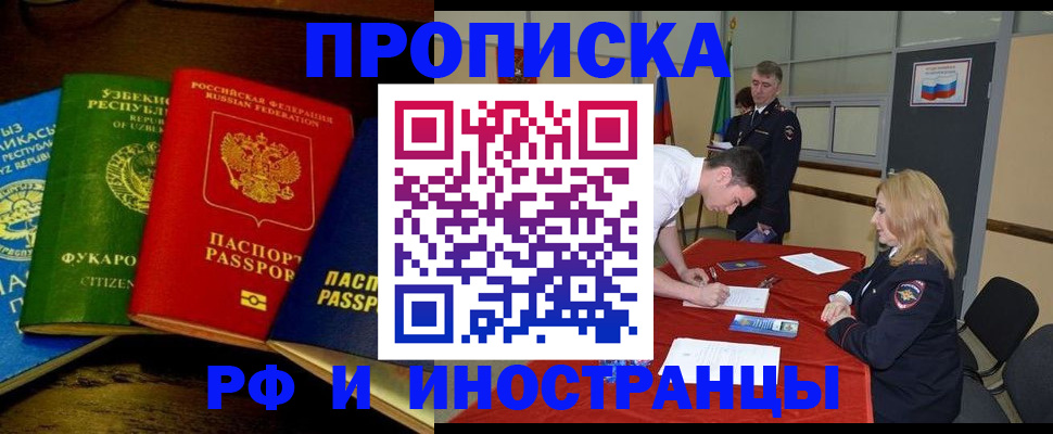 прописка 2025 в Адыгее