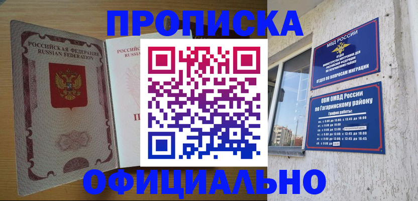 прописка для военкомата в Адыгее