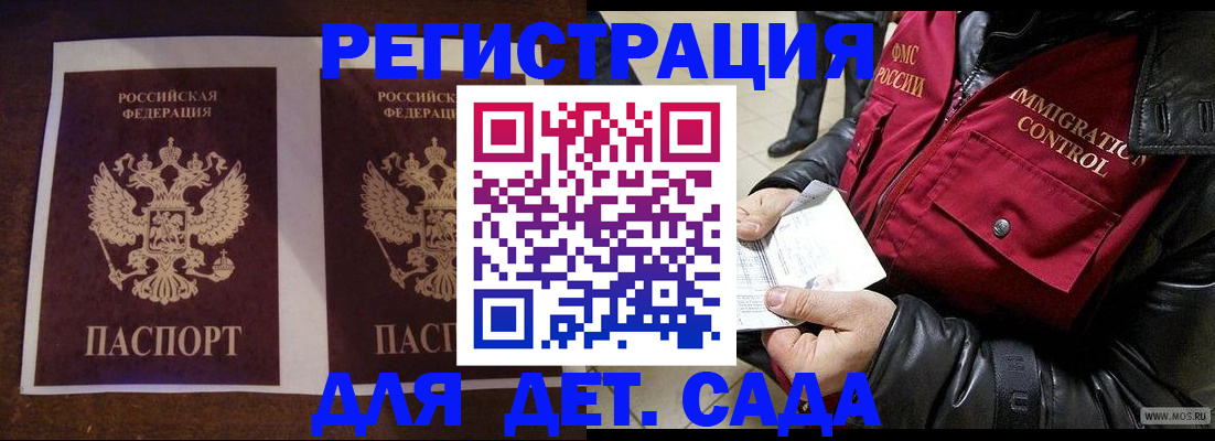 прописка для школы в Адыгее